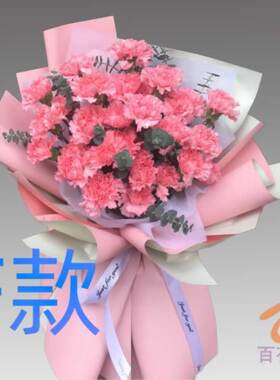 生日周年康乃馨陕西咸阳花店送花秦都区杨陵区渭城区同城鲜花速递