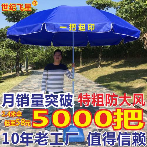 世纪飞星遮阳伞定防晒摆摊超大伞