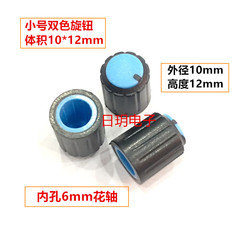 chiet ap b50k Chiết áp nắp núm 6mm 2 màu núm khối lượng nhỏ 10x12 tay cầm ngắn chiết áp điều chỉnh nắp hoa trục núm chiết áp b10k chiết áp đôi 50k