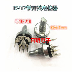 RV17 loại dọc 5 khớp nối đơn có công tắc chiết áp B10K tay cầm dài 15mm nửa trục/điều chỉnh tốc độ trục D chiết áp biến tần cách chọn chiết áp
