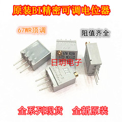 Mới nhập khẩu chính hãng BI chính xác 67WR1KLF chiết áp đa biến có thể điều chỉnh điện trở thay thế 3296W 1K chiết áp sino thông số chiết áp