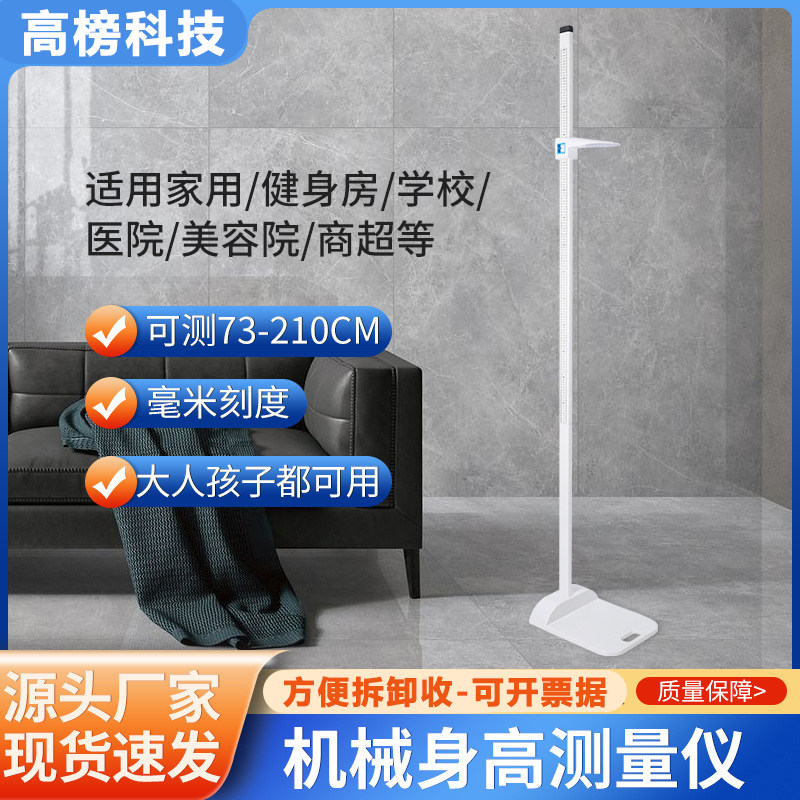 儿童小孩子身高测量仪一体机健身房瑜伽馆药店成人机械测量身高尺