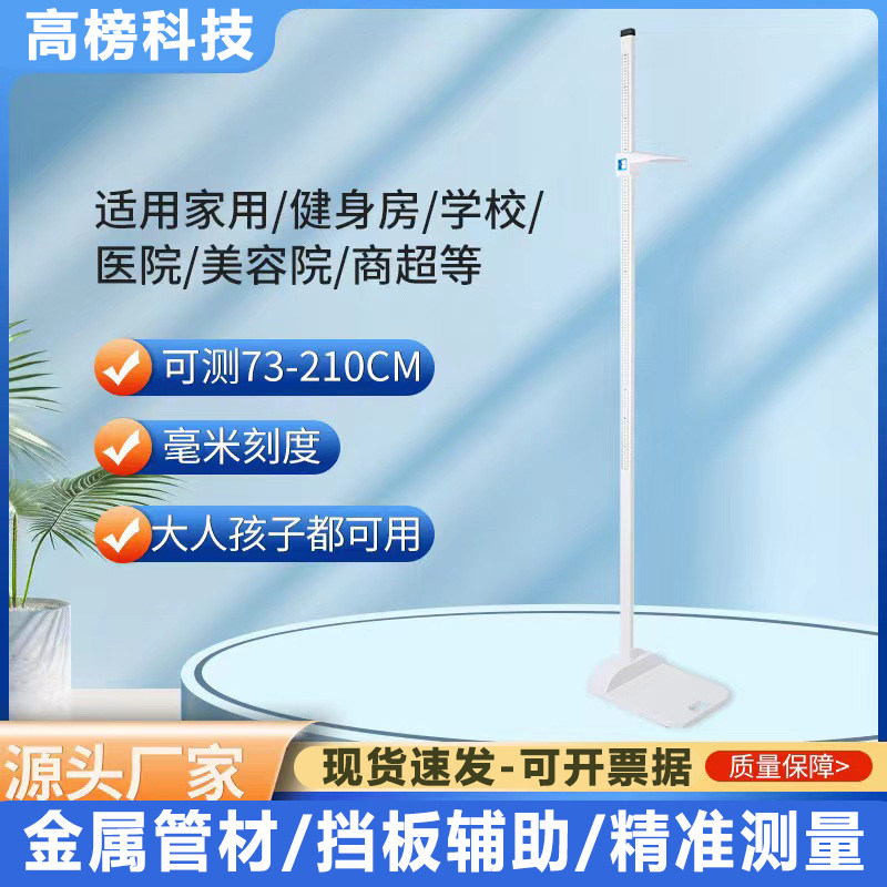儿童身高测量仪精准学校幼儿园体检身高尺高精度量身高尺仪器2米1