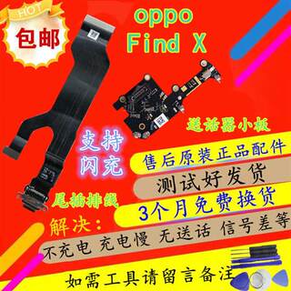 原装OPPO FindX尾插排线 Find X 送话器小板 卡座天线座 充电接口