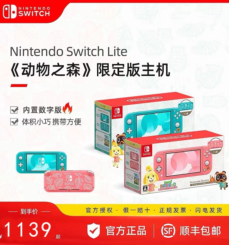 任天堂Switc NS主机Lite游戏掌机动物之森主机粉色绿色限定版-封面