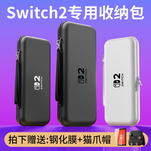 收纳包现货任天堂Switch2主机