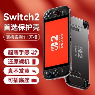 switch2代保护壳任天堂手柄套硅胶透明ns2软壳oled壳子硬壳配件