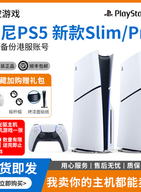 索尼PS5PRO二手游戏机主机新款slim ps5家用游戏主机港版日版国行