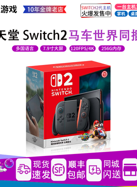 任天堂Switch2 宝可梦ZA马车同捆NS2新款主机 家用游戏掌机日港版