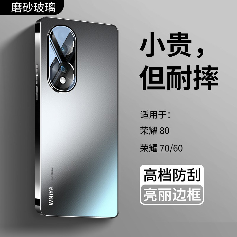 适用荣耀708060磨砂玻璃升级版