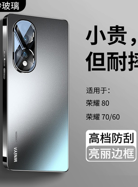 适用荣耀70 80 60手机壳新款磨砂玻璃华为70pro专用高端高级感全包防摔套外壳女士男款+honor护屏曲屏曲面屏