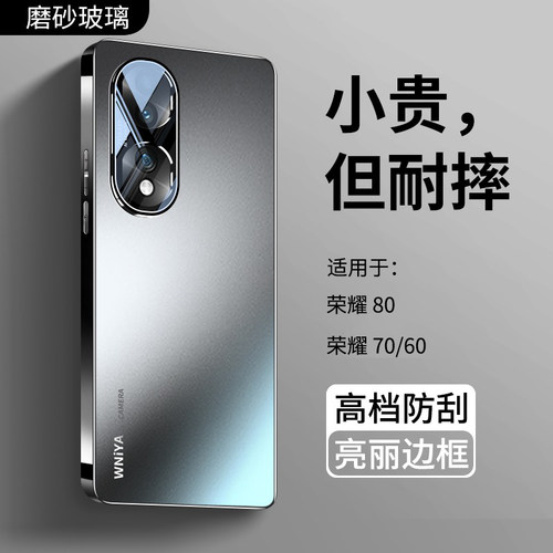 适用荣耀708060磨砂玻璃升级版