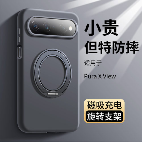 适用PuraXView手机壳磁吸支架
