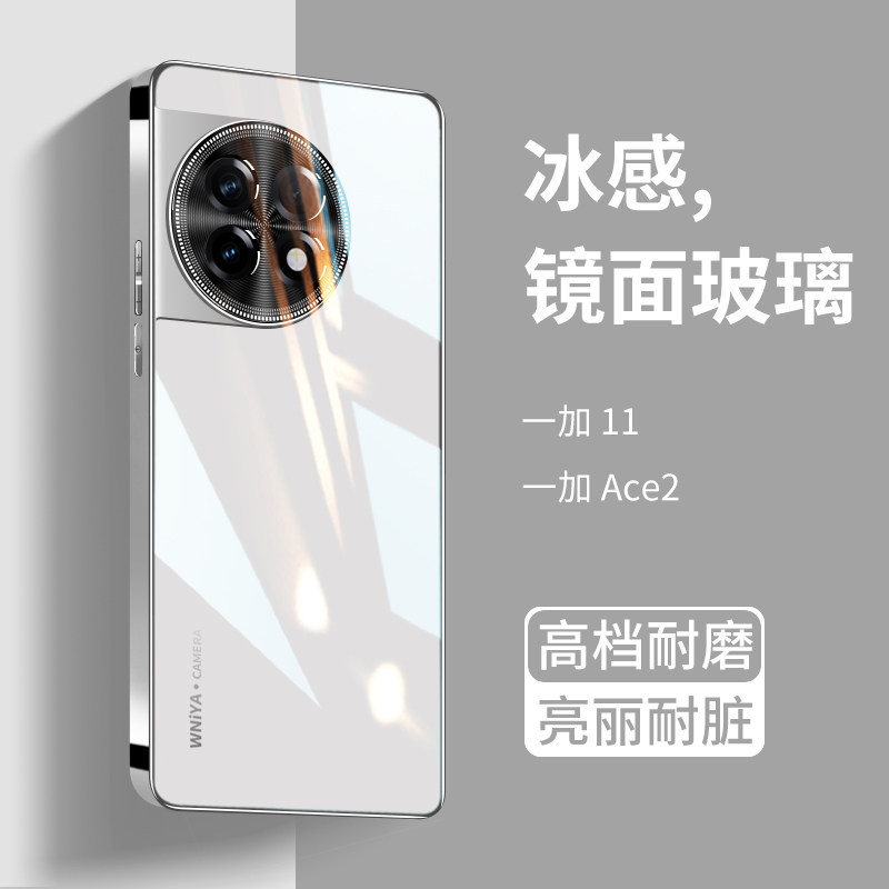 适用一加11 ace2手机壳ace2pro新款玻璃1+十全包防摔保护套高级感高端男女款oppo散热的潮一家网红aec2后新品属于什么档次？