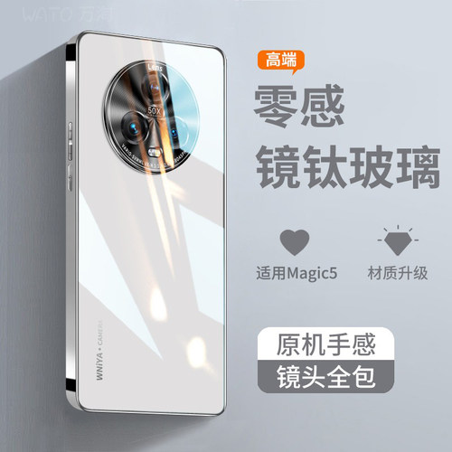 适用荣耀magic5【新升级】玻璃壳