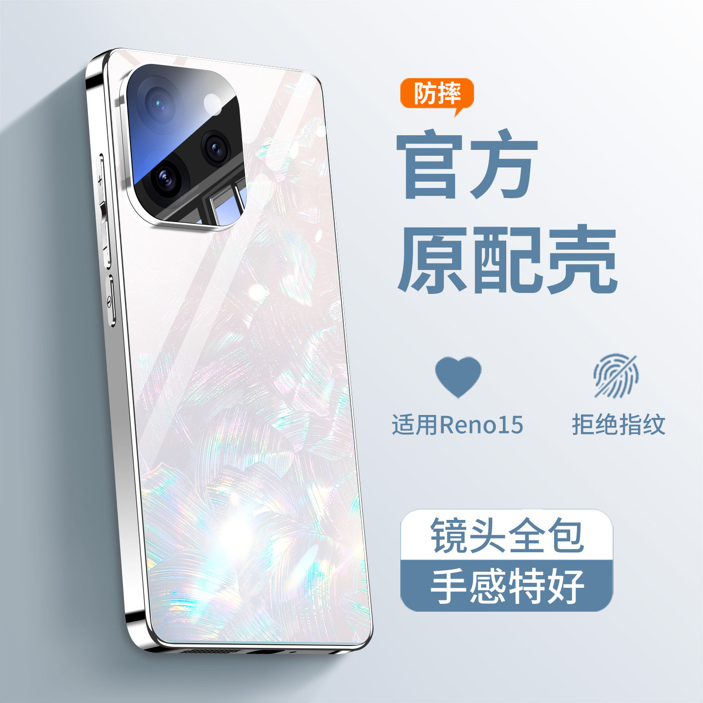 【焕彩光泽】适用opporeno15手机壳reno15pro贝纹玻璃镜头全包防摔新款外壳oppo男女生超薄散热高级感保护套