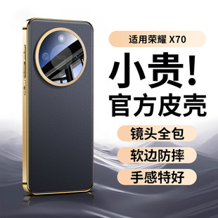 适用荣耀X70手机壳新款 甄选素皮保护套Honor全包防摔后壳2025高端小众简约超薄男女商务外壳X70 防摔新品