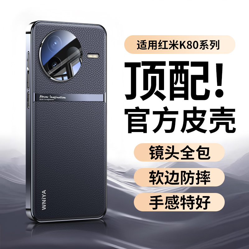 真皮手感适用红米k80官方皮壳