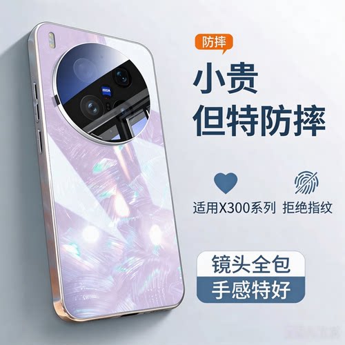 适用vivox300手机壳新款