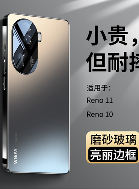 适用opporeno10 opporeno11手机壳新款磨砂玻璃pro全包防摔套+十reno10高级感0ppo高端男ooporeno女款reno11