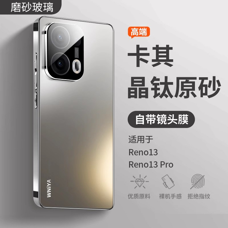 带镜头膜适用opporeno13磨砂玻璃