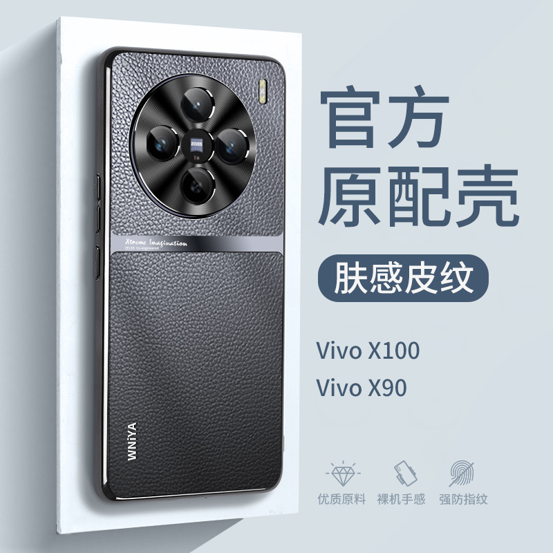 适用vivox100 vivox90手机壳x100pro高端素皮全包防摔vivox90s套x100新款新品vivo男女系列vovox镜头vivix100-封面