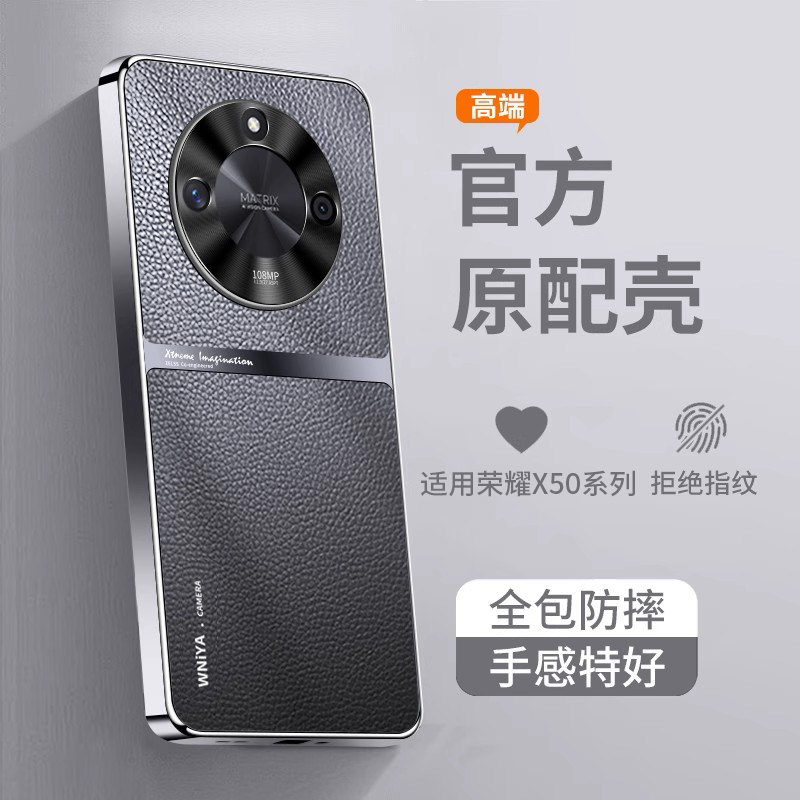 【超防摔】适用荣耀x50素皮壳