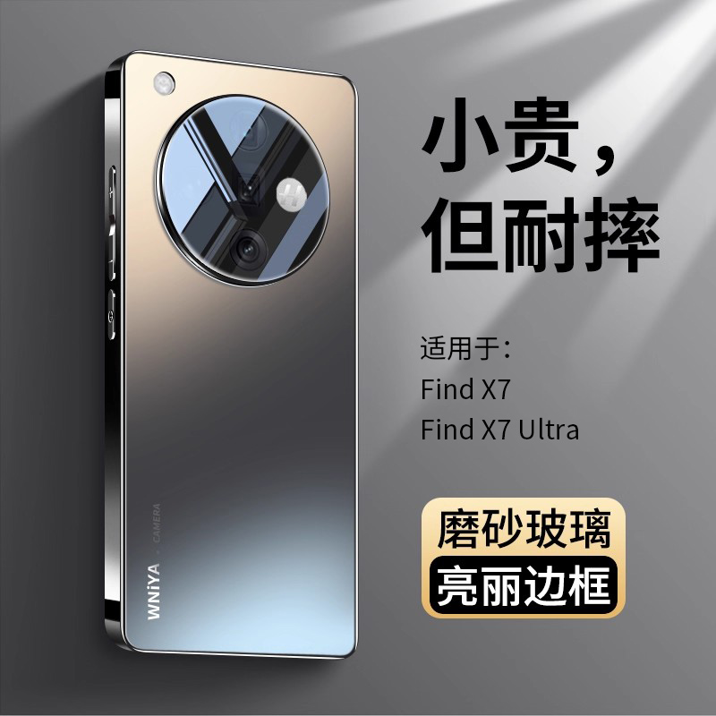 适用oppofindx7磨砂玻璃壳