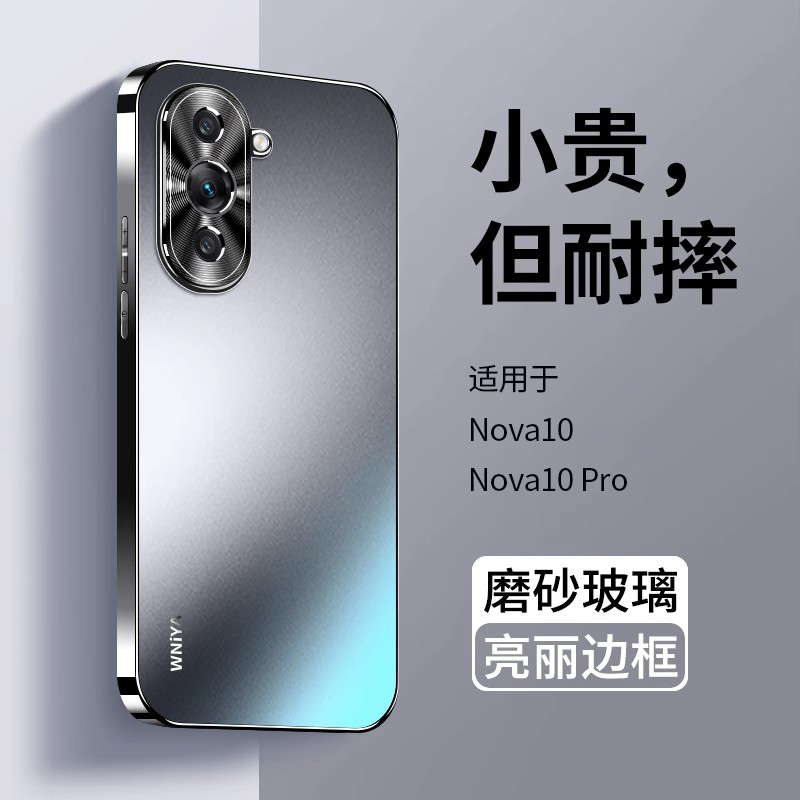 热销爆款适用华为nova10磨砂壳