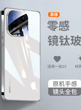 【透光亮壳】适用一加15手机壳亮面玻璃OnePlus新款全包防摔保护套镜头超薄散热1+十五系列高级感男女生外壳