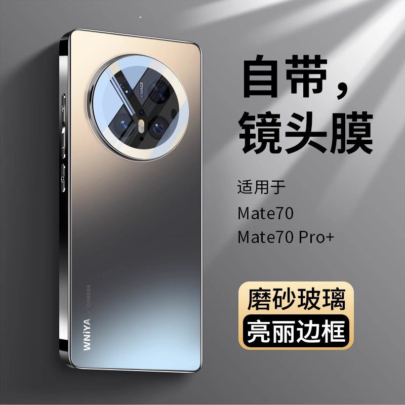 适用华为mate70手机壳mate70pro新款磁吸mt70pro高端华磨砂玻璃mate70pro高级感m70全包防摔保护套+加十p外壳