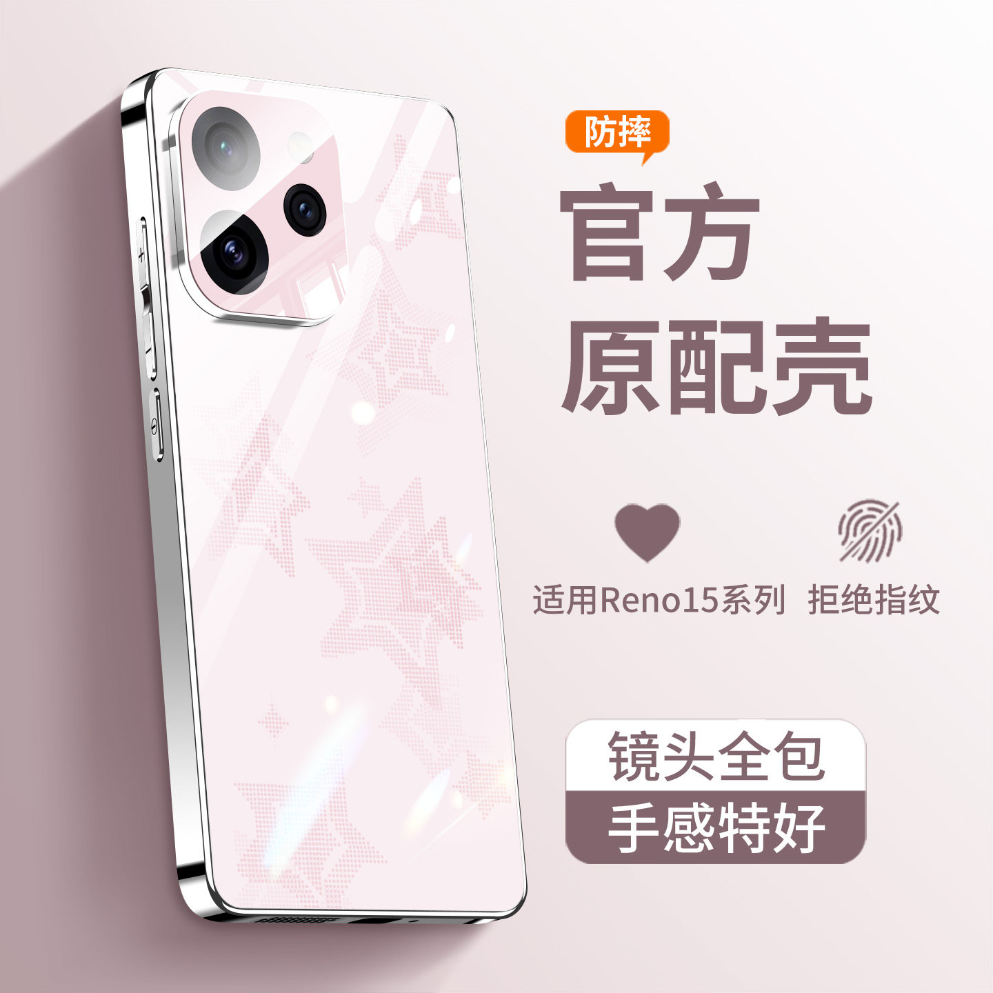 【星粉星空】适用opporeno15手机壳reno15pro电镀玻璃镜头全包超薄散热保护套防摔新款oppo男女生高级感外壳,3C数码配件,手机保护套/壳,淘宝优惠券,粉丝福利购,淘宝优惠卷