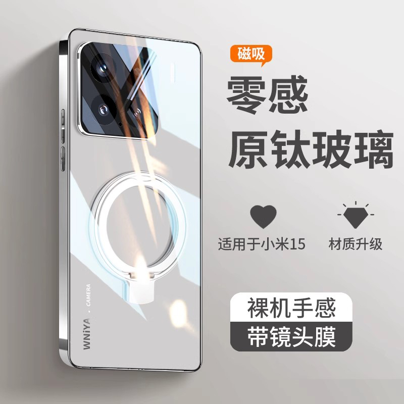 适用小米15升级版镜面玻璃壳