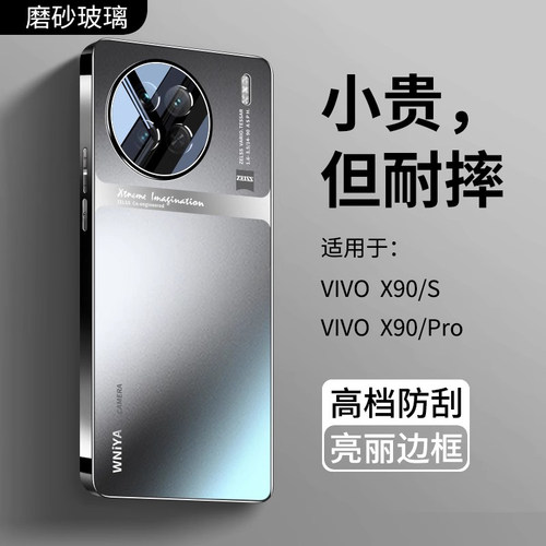 热销新款适用vivox90磨砂玻璃