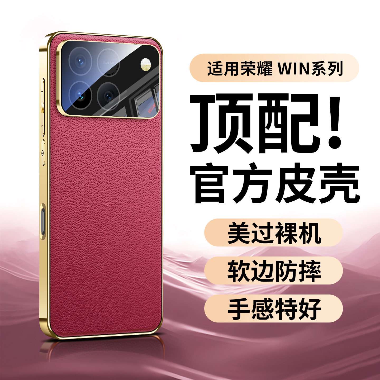 适用荣耀win手机壳rt新品电镀臻皮华为防摔外壳专用镜头全包超薄散热不挡风道男款高端女保护套素皮高级系列