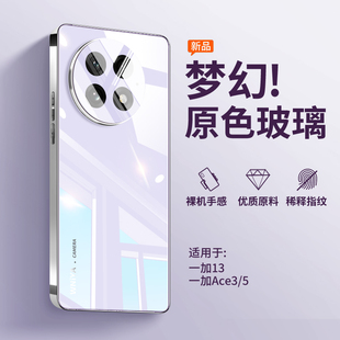 适用一加13 ace3ace5手机壳1+aec十ace5pro新款镜面玻璃oppo高端1加系列ace3pro高级感oppoa全包防摔套外壳