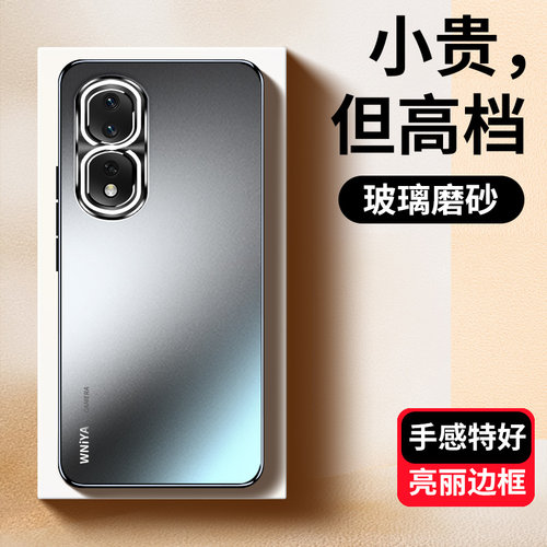 【热销爆款】适用荣耀80/pro磨砂