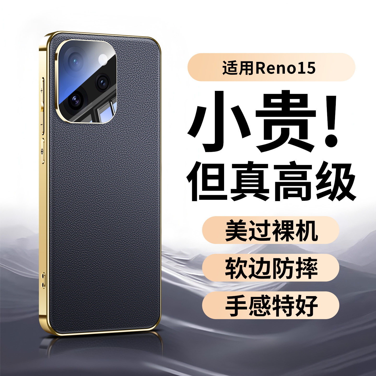 适用opporeno15手机壳新款reno15pro电镀臻皮系列镜头全包防摔高级感女生外壳ins风保护套高端男款2026高颜值