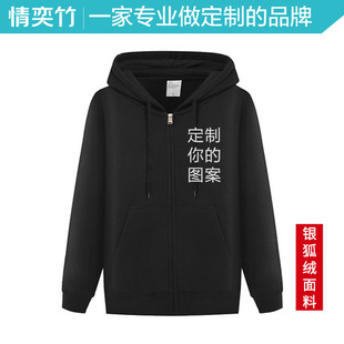 情奕竹班服定制卫衣加厚外套拉链套头工作服印logo棒球服diy定做