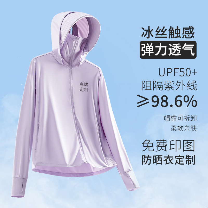 防晒衣定制印logo 工作服皮肤衣薄款长袖防晒服户外运动团建外套