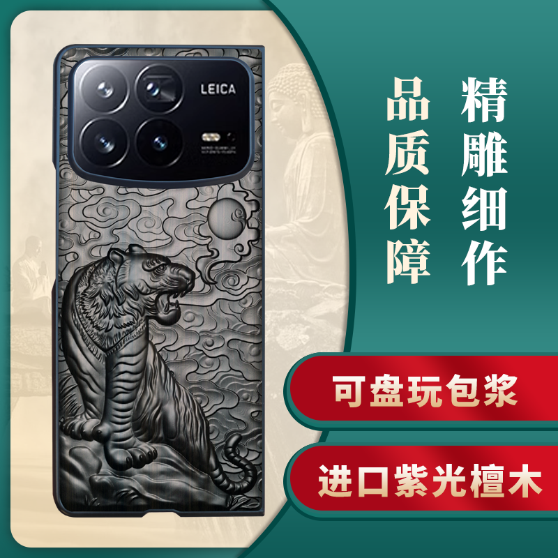 适用小米MIXFold4紫光檀手机壳
