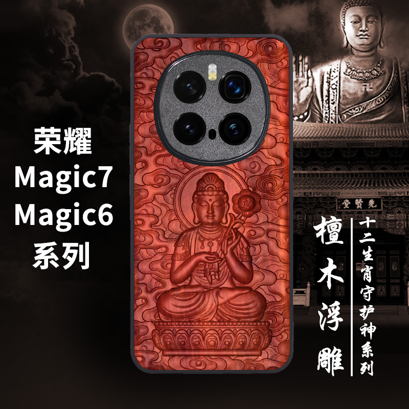 适用荣耀magic7血檀木手机壳新款