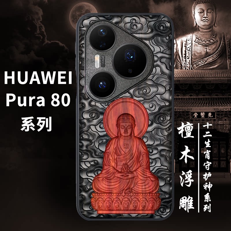 适用于华为P80/P70双色手机壳