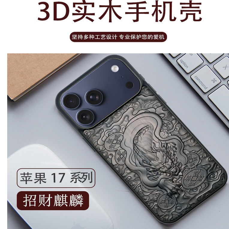 适用于苹果17promax檀木手机壳