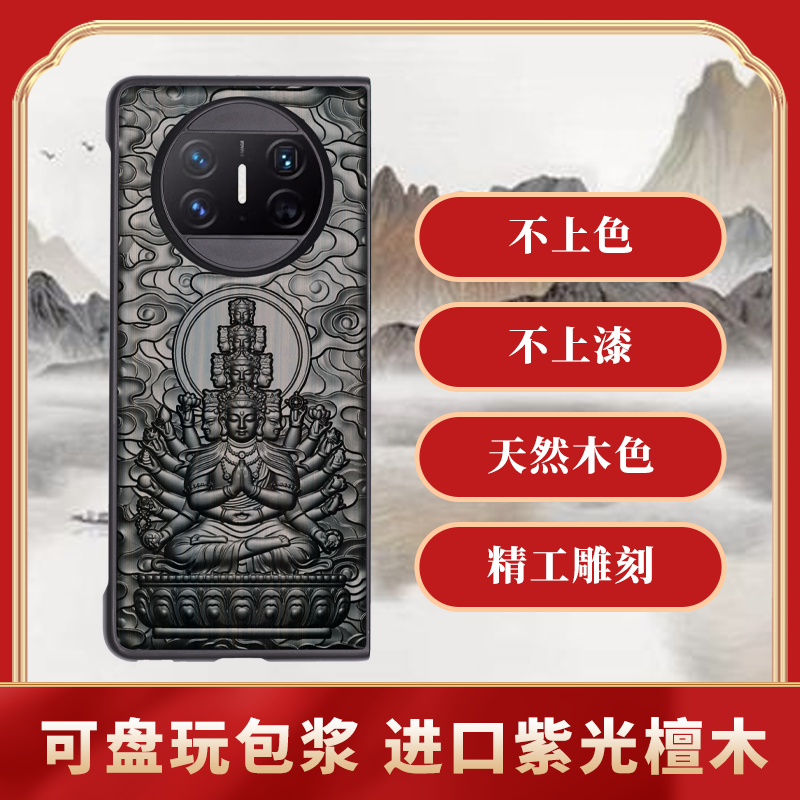 适用华为MateX6紫光檀木手机壳