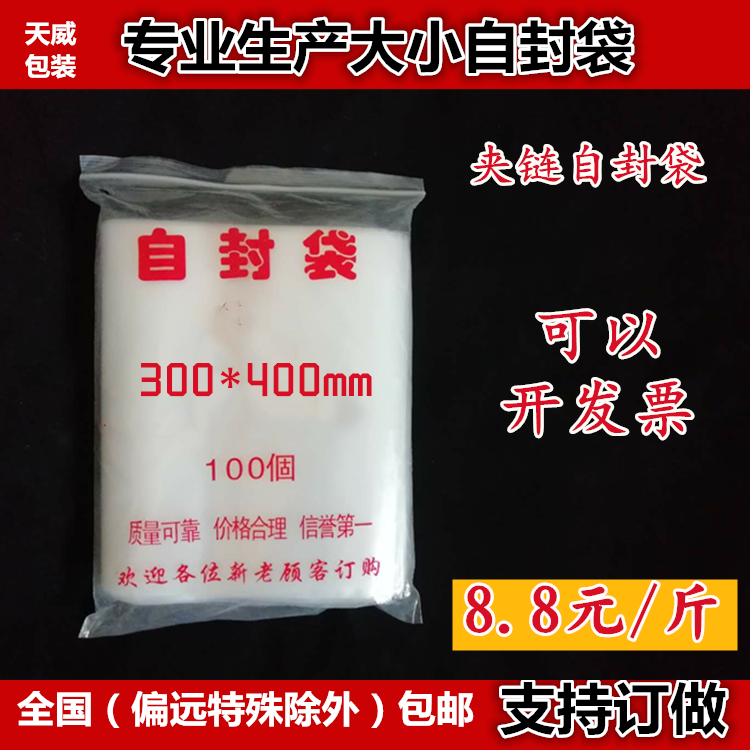 11号自封袋300*400mm透明加厚密封袋塑料30*40cm食品保鲜袋封口袋