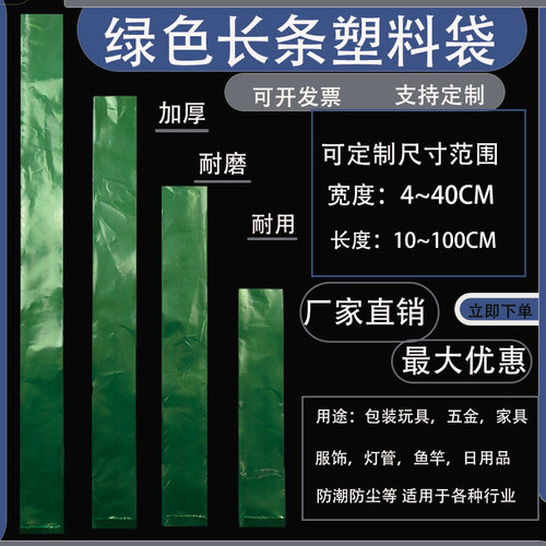 PE高压绿色平口袋加厚包装袋彩色塑料袋绿色袋五金汽配零件螺丝袋