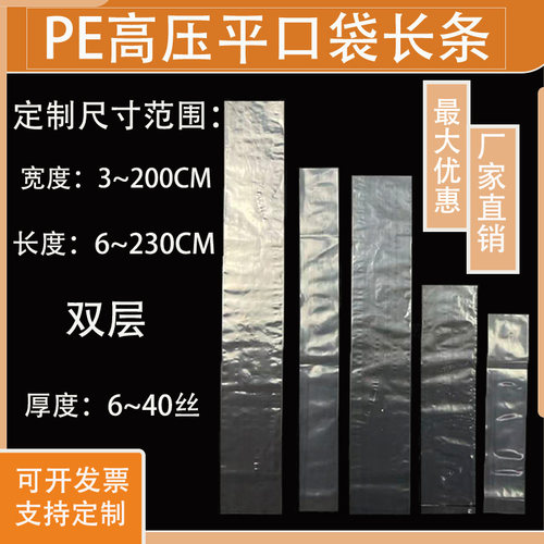 PE平口袋长条形高压透明塑料袋小号包装胶袋加厚直筒薄膜字画袋子