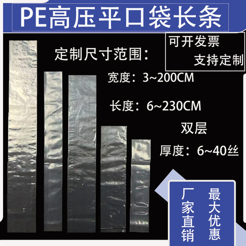PE平口袋透明胶袋五金布料包装直筒加长塑料袋长条加长款
