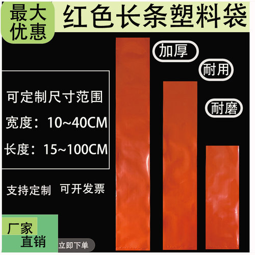 PE高压红色平口袋加厚包装袋彩色塑料袋红色袋五金汽配零件螺丝袋